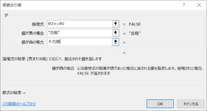 IF関数の使い方を初心者向けにわかりやすく解説