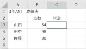 IF関数の使い方を初心者向けにわかりやすく解説