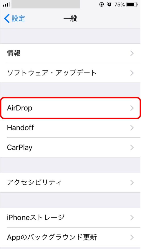 AirDropの受信範囲の設定方法