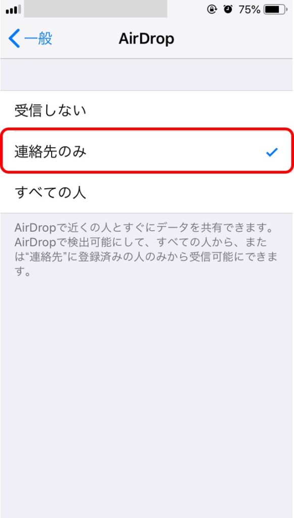 AirDropの受信範囲の設定方法