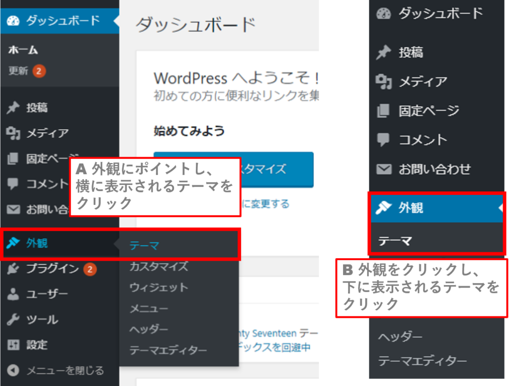 ワードプレス 絶対わかる テーマを変更する方法 お勧めテーマランキング らしく ブログ