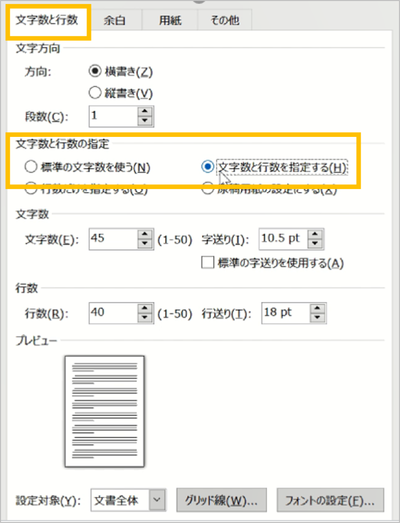 CS検定ワープロ部門2級表作成の手順