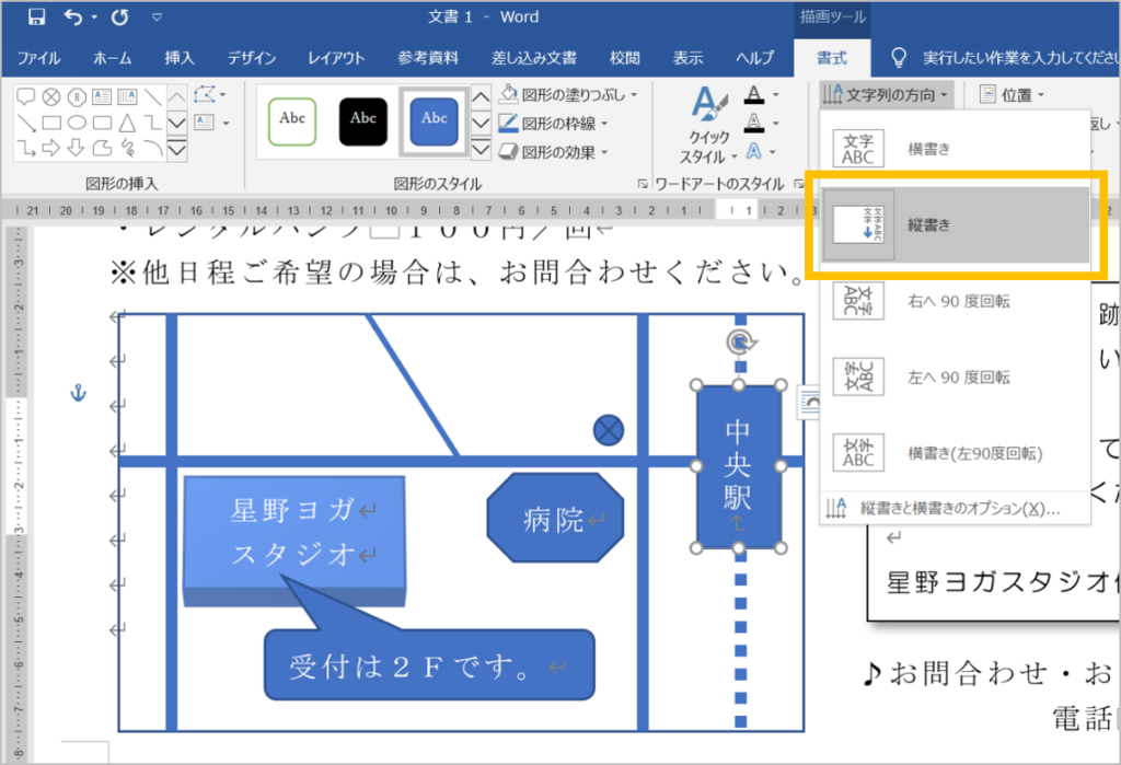 CS検定ワープロ部門2級「課題3」の”図形を使った地図作成”を徹底解説