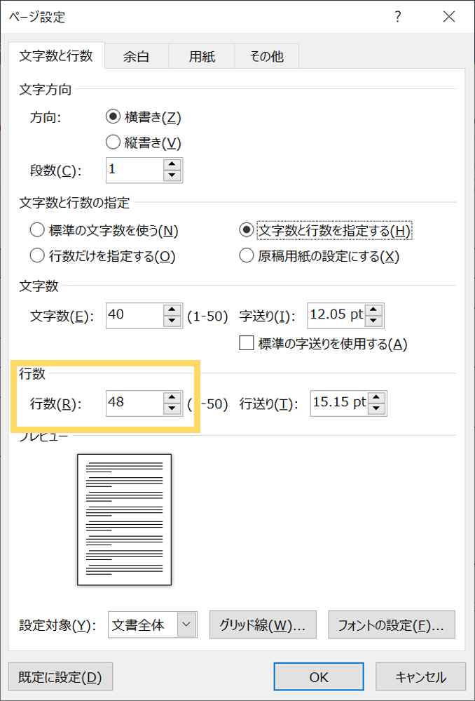 CS検定ワープロ部門2級表作成の手順