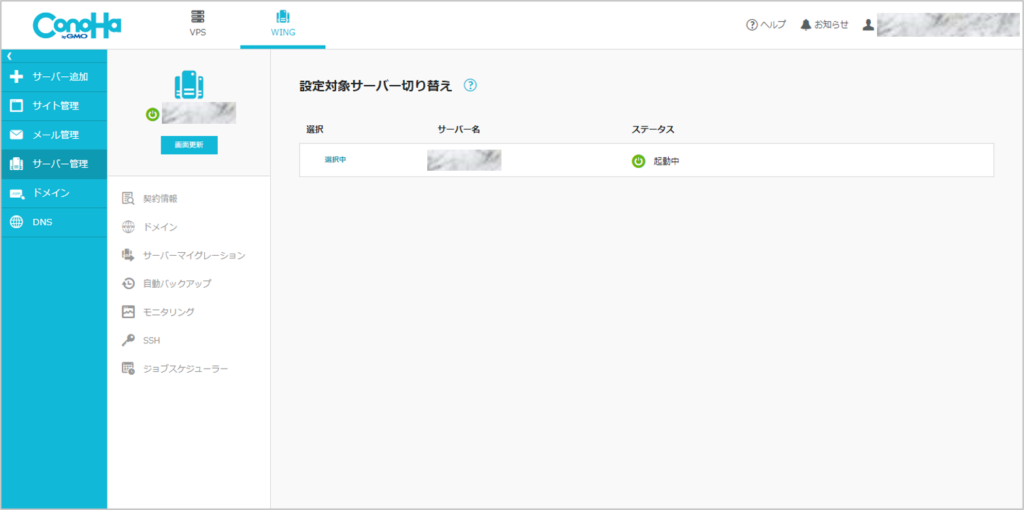 わかりやすいコノハウイングへの登録方法