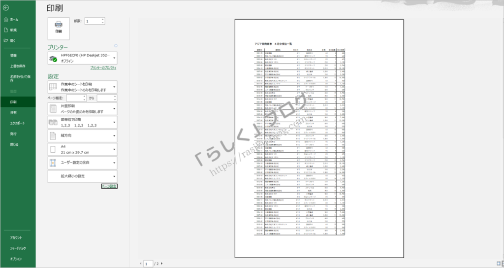 エクセルの印刷を1枚におさめる方法