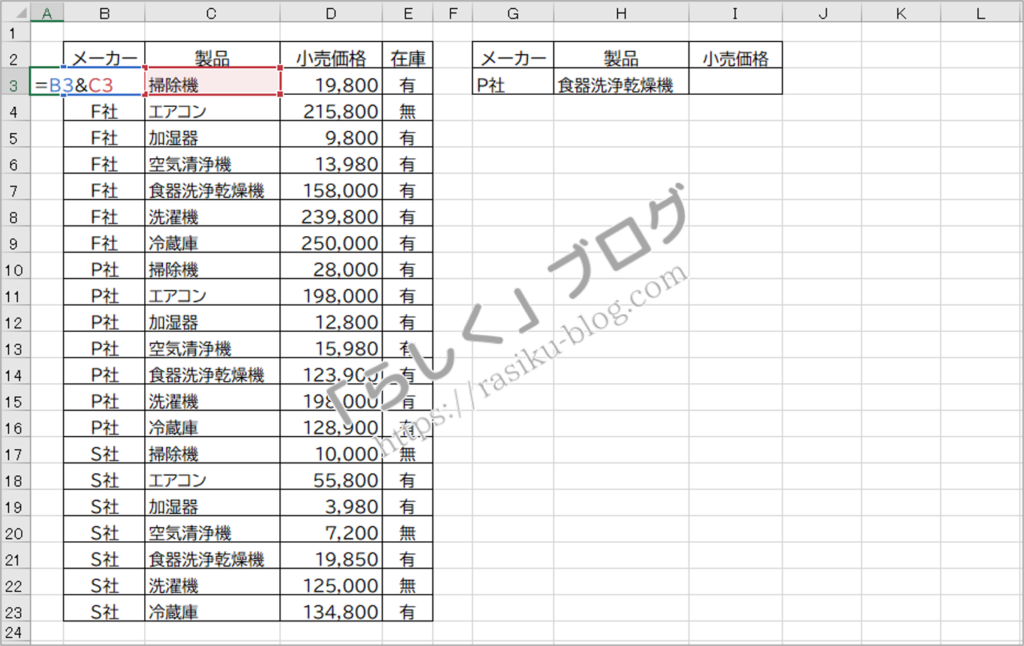 複数条件でのVLOOKUP関数の方法